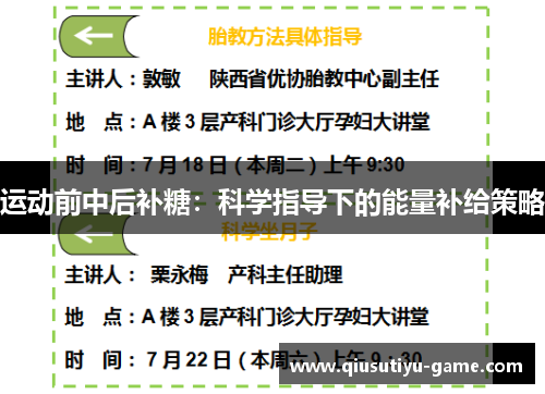 运动前中后补糖：科学指导下的能量补给策略